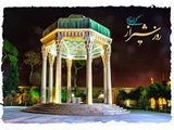 پیام رئیس و معاونان دانشکده به مناسبت بزرگداشت روز شیراز 